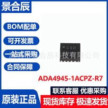 全新原装正品ADA4945-1ACPZ-R7封装LFCSP-16全差分ADC驱动器芯片