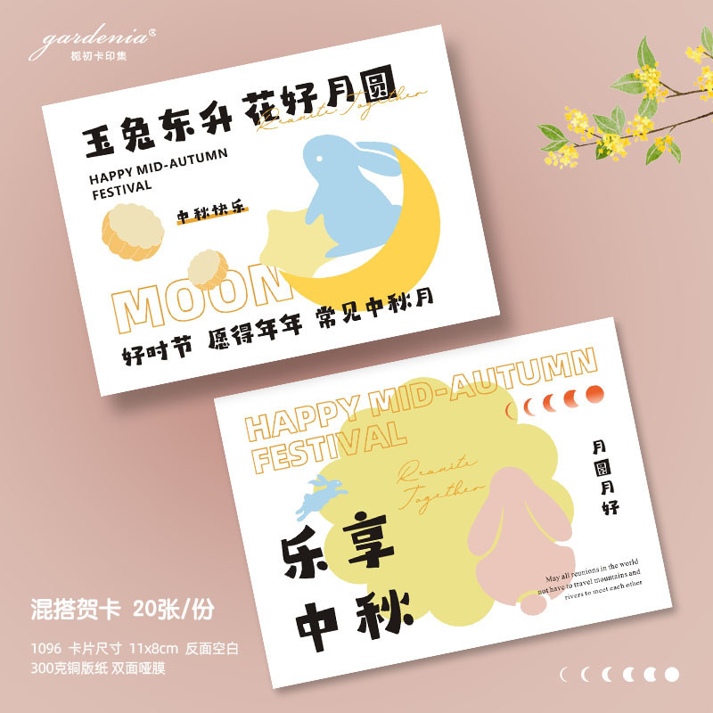 中秋贺卡印刷新中式插画中秋祝福卡片可设计月饼蛋黄酥食用说明卡|undefined