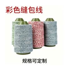 彩色缝包线包粽子专用线结实耐用缝包线高品质缝包线3股宝塔线