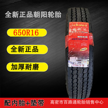 ��������ȫ�ֿ��ͳ���̥650R16  CR907���������Ῠ��̥������̥