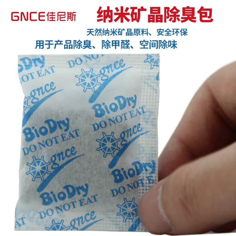 厂家直销去甲醛纳米矿晶除臭包箱包皮具板式家具包装盒除异去味包