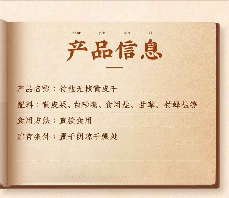 鸡心竹盐无核黄皮干详情_11.jpg