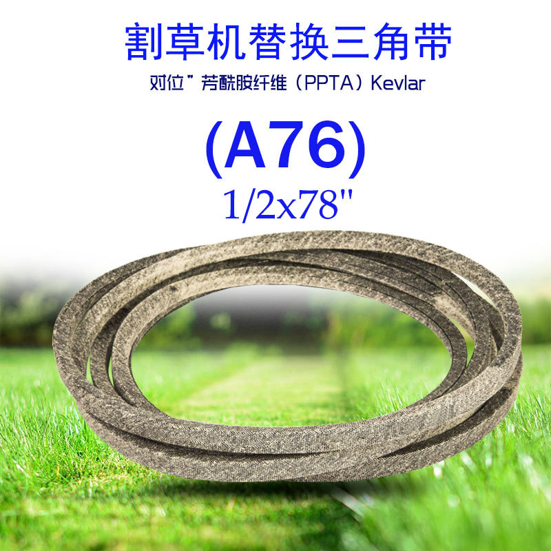 (A76)0.5x78" 凯夫拉干包布三角带754-04165 954-04165 532131264