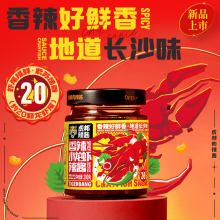 小龙虾辣酱大瓶装拌面下饭酱小菜海鲜辣椒酱蘸料 约20只虾仁!