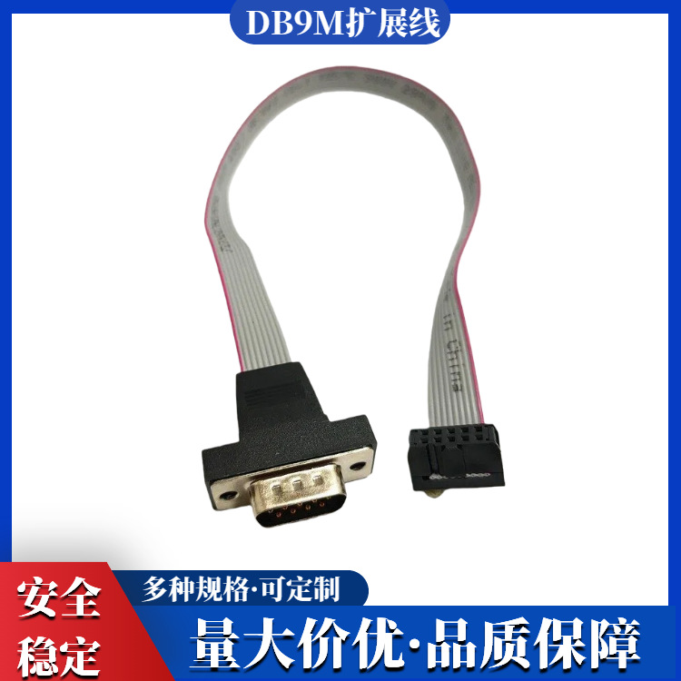 定制DB9工控机串口挡板线机箱串口线DB9M扩展线COM口线RS232线