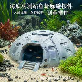 科幻圆顶太空基地鱼缸造景摆件鱼虾躲避屋星际废墟水族箱装饰