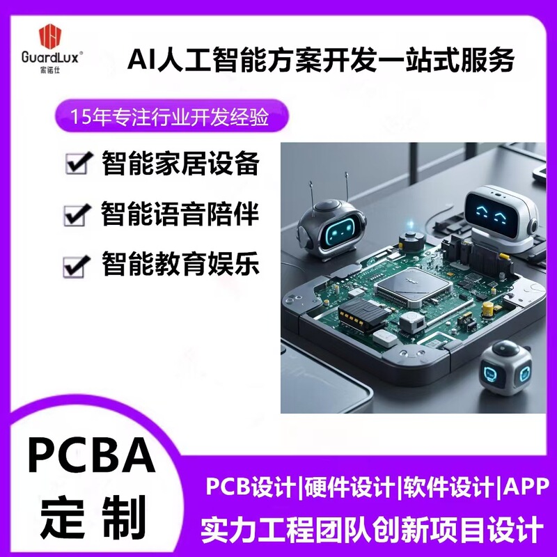 Customized AI Intelligent Electronic Pet Toy PCBA Software and Hardware Scheme Development Voice Interactive Robot Design