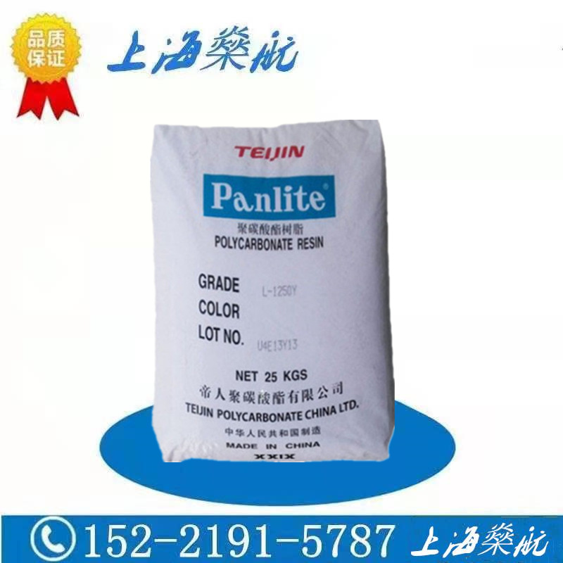 PC嘉兴帝人L-1250Y1250Z透明级高流动薄壁制品照明灯具高透