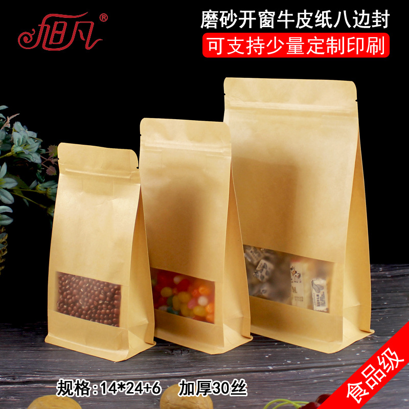 14*24+6八边封牛皮纸袋磨砂自封袋自立开窗食品袋西点包装袋现货