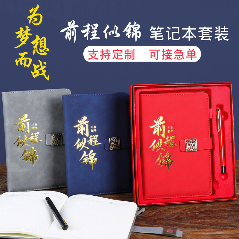 High-end business notebook A5 Hard Copy notebook national tide notepad meeting gift box inspirational gift set customization