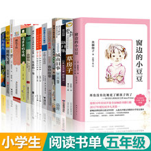 五年级必读课外阅读书16册 窗边的小豆豆草房子春秋故事金银岛班