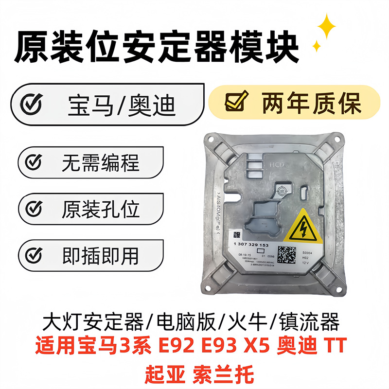 Estabilizador del faro Módulo original 1307329153 para E92 E93 X5 Audi TT