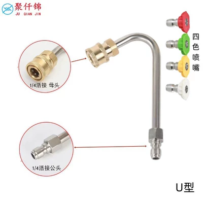 High-pressure car washing water gun for High pressure car wash water gun - quick-connect-u-shaped-bending-rod-about-15-long-with-4-color-nozzle-aperture-10mm