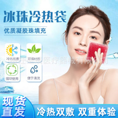 厂家批发凝胶珠降温冰贴圆形方形便携式冷热敷冰袋跨境冰凉贴冰袋