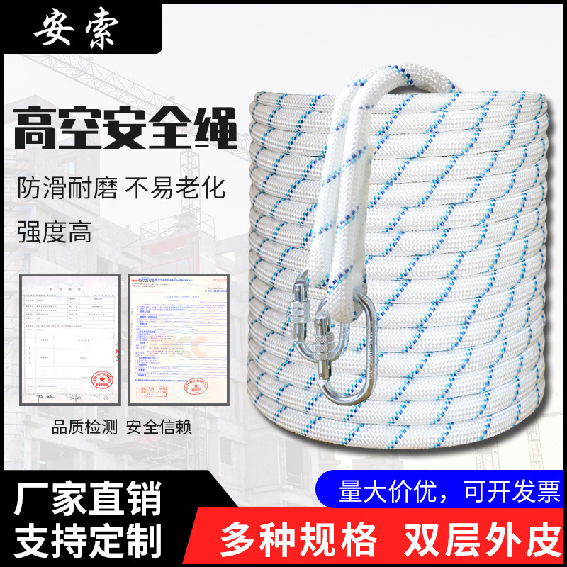 安全绳高空作业空调安装外墙清洗防坠落保险绳吊绳国标丙纶安全绳