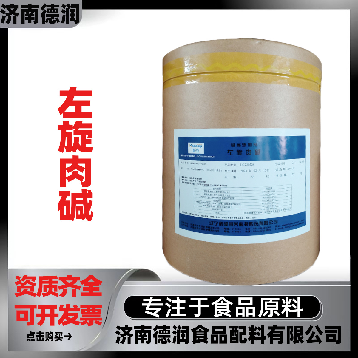 L-左旋肉碱食品原料营养强化剂维生素BT左旋肉碱量大从优