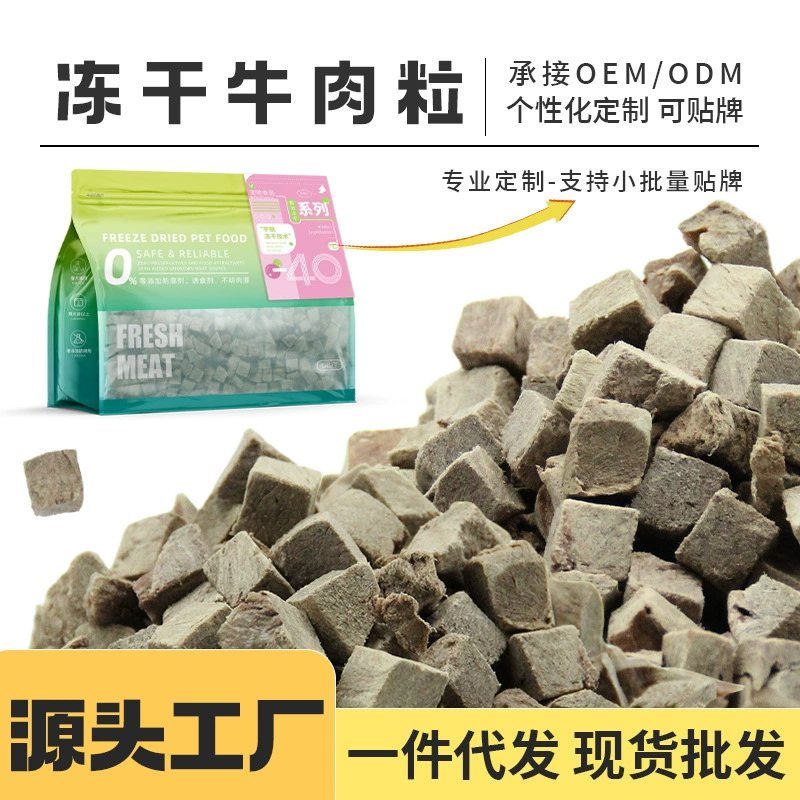 Говяжье зерно сублимированное с низким содержанием жира для кошек сублимированные снеки для кошек оптом корм для домашних животных Универсальный в щенка кошку собаку 500 г