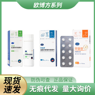Obo Fangbei Xin'An Pimobendan 1.25Mg/2.5Mg Beixinsu 5Mg Petxinning Cats and Dogs