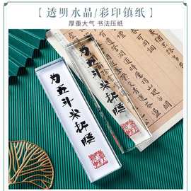 中国风文房四宝创意透明水晶玻璃镇纸毕业季礼品摆件定制LOGO图案