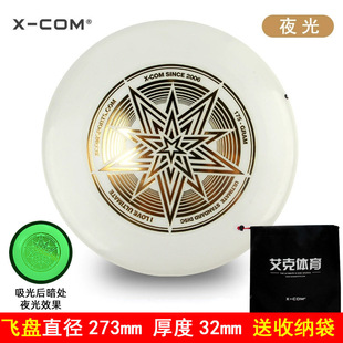 XCOM Ike frisbee dazzle star frisbee 175g game extreme flying saucer parent-child interactive game outdoor sports luminous