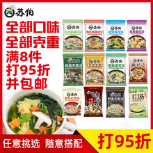 苏伯汤 28种口味冲泡即食方便速食蛋花汤营养早餐食品夜宵银耳羹