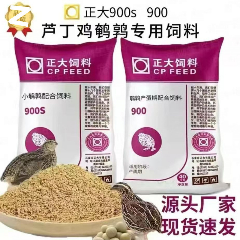 正大900s ルチン鶏 ウズラ飼料 卵ペレット 開口飼料 卵飼料 ルチン鶏|undefined