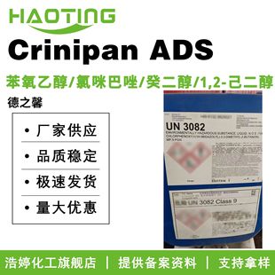 ��֮ܰ Crinipan ADS �����Ҵ�/�������/�����/1,2-������