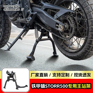 Gaojin Iron Armor Chrysalis Storr500 üçün əsas dayaq, stabilizator
