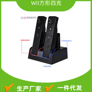 Wii Wireless Controller/Battery Charger Four-In-One Battery Stand Charger Set New Square Fast Charging Game Accessories