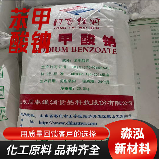 sodium benzoate food grade fruits and vegetables seasoning preservative high content food additive benzoic acid