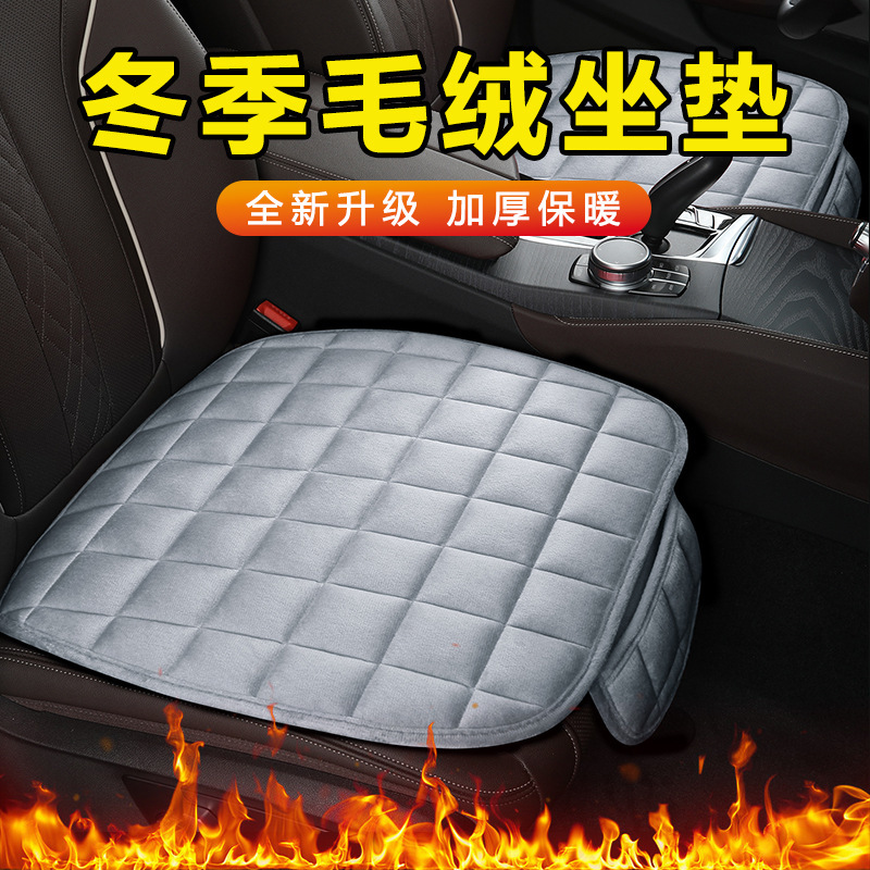 国境を越えた人気のカーシートクッション3点セット、冬用ぬいぐるみ、結ばない滑り止め一体型シートクッション、ぬいぐるみ、外国貿易厳選|undefined