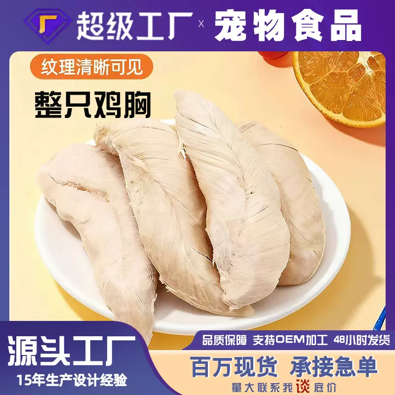 猫零食鸡小胸批发宠物零食鸡胸肉单冻鸡肉粒板冻鸡肉粒净重厂家
