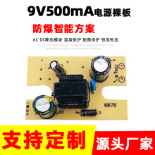 9V500mA裸板電源恆壓恆流AC轉DC風扇馬達驅動模塊LED燈條驅動模塊