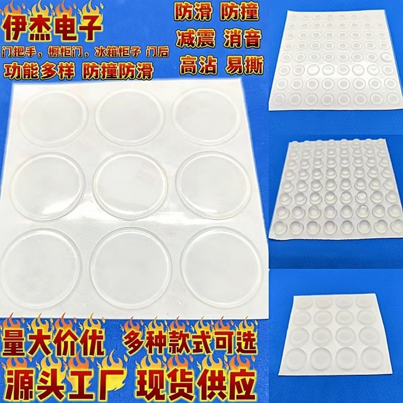 工厂直销硅胶防撞防滑减震消音家用自粘易撕颗粒胶垫量大价优