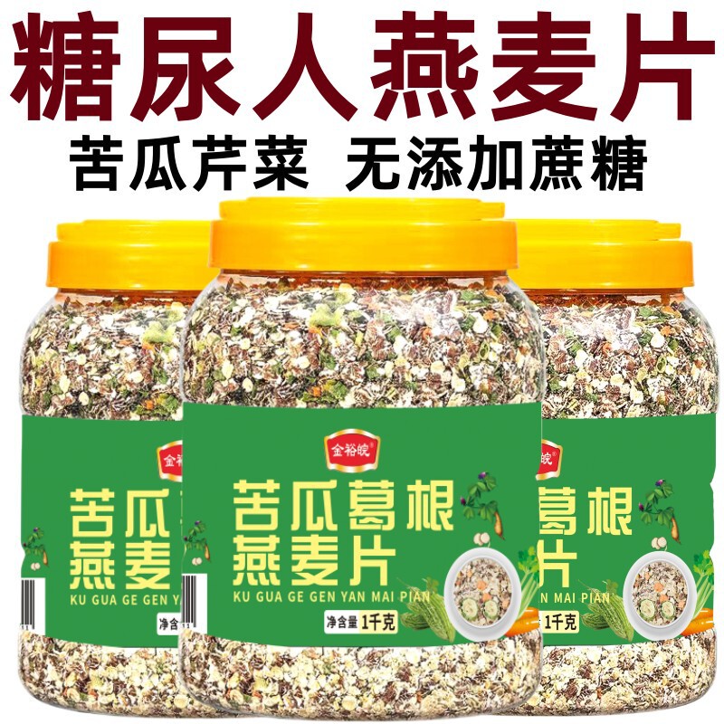 Jin Yu Wan Bitter Gourd Celery Pueraria Oatmeal Nutritional Breakfast Substitute No Sucrose Australian Oatmeal Jin Yu Wan Bitter Gourd Celery Pueraria Oatmeal Nutritional Breakfast Substitute No Sucrose Australian Oatmeal