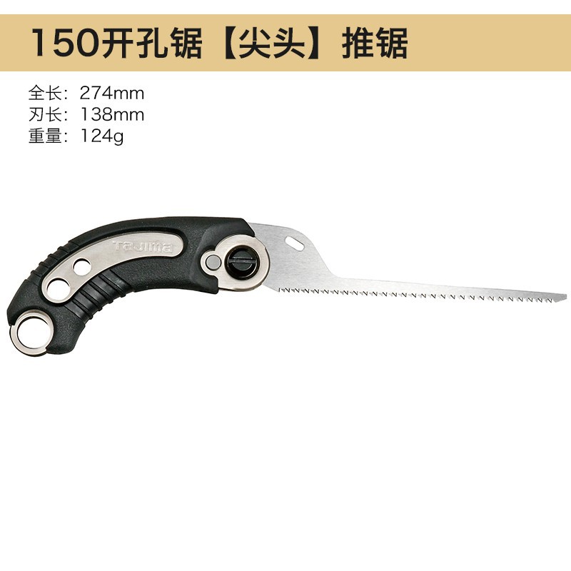 田岛Tajima田岛开孔锯手工锯墙壁石膏板木工建筑曲线切割手锯工具