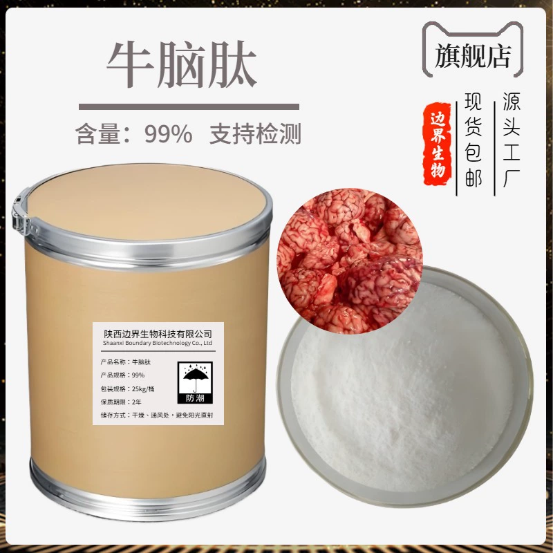 Пептидный порошок коровьего мозга 99% Border Bio Олигопептид коровьего мозга Энзиматическое расщепление коровьего мозга Маленькие молекулы легко усваиваются Готовый запас