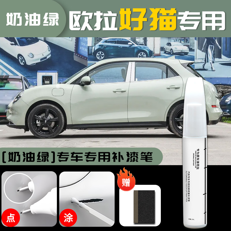 ORA Touch Up Paint - ora-good-cat-cream-green-touch-up-pen-sandpaper