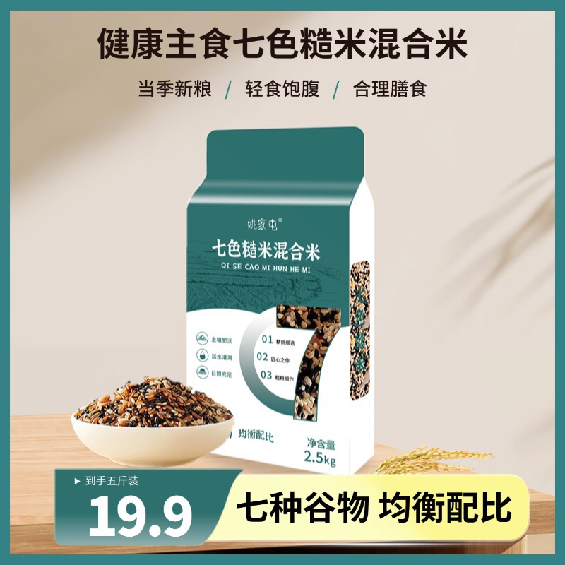 [Yaojiatun] Seven-Color Brown Rice Mixed Rice and Grains Vacuum Packed 2.5Kg/Bag