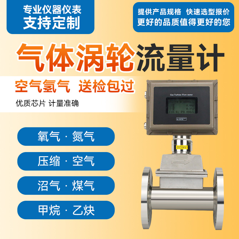 气体涡轮流量计天然气煤气气体24v电池4-20mA输出脉冲液晶贸易
