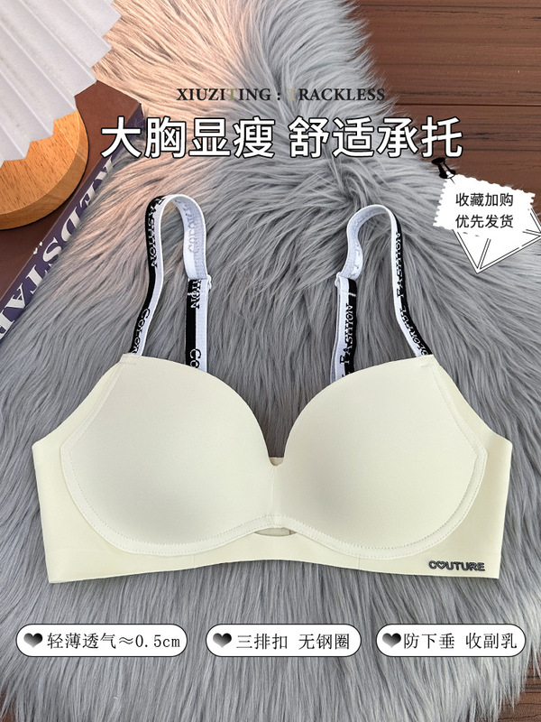 正版无痕内衣女薄款大胸无钢圈聚拢显小收副乳舒适上托防下垂文胸|undefined