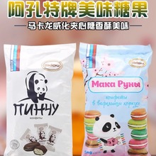 俄罗斯阿孔特夹心熊猫糖脆皮迷你马卡龙威化甜点网红休闲小零食品