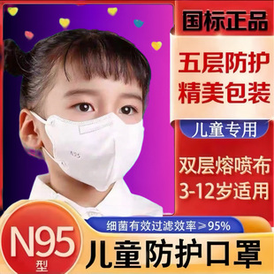 N95 Mask Kidsren's Anti-Bacterial Droplet Double-Layer Melt-Blown Independent Packaging Five-Layer Mouth