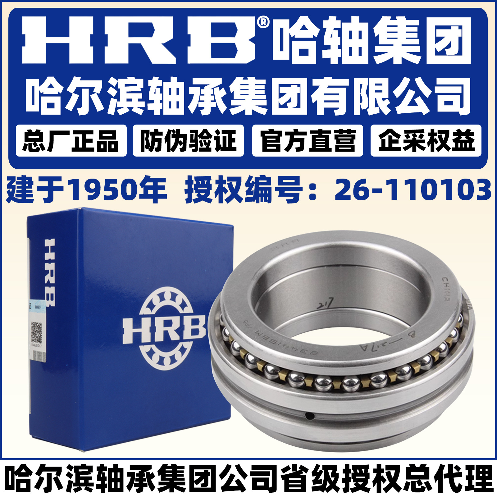 HRB 哈尔滨轴承 234440 234934 BM1 P4 推力球 双向