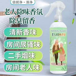 老人房间去异味室内除尿味除臭喷雾剂老年人专用空气清新除味家用