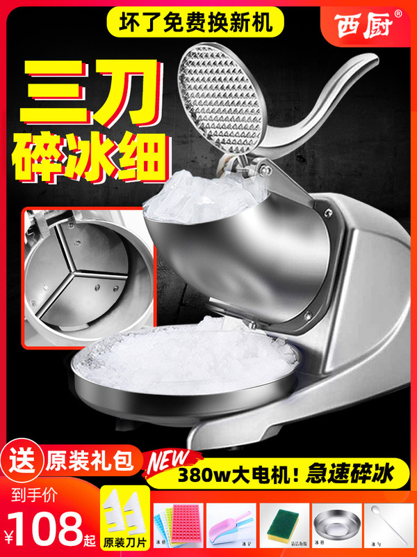 Western kitchen ice crusher commercial milk tea shop ice crusher cotton ice machine household small stall electric double knife smoothie machine
