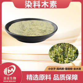 染料木素 美禾生物 金雀异黄酮 槐角提取物 现货直发 量大从优