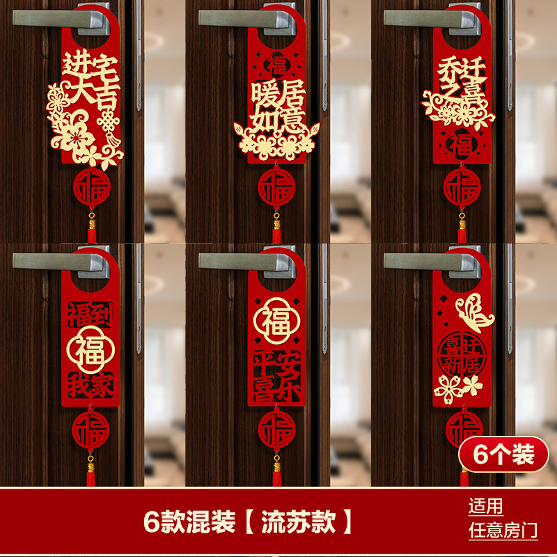 도어 핸들 펜던트 [6개] 혼합 팩