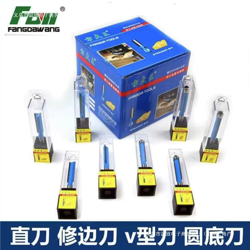 方大王木工直刀修边刀圆底刀V形刀修边机雕刻机刀头铣刀刀具专用