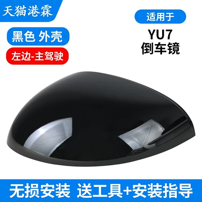 Rear mirror/rearview mirror assembly Turn Signal Light Yu7 Reversing Mirror - xiaomi-yu7-black-shell-driver-on-the-left